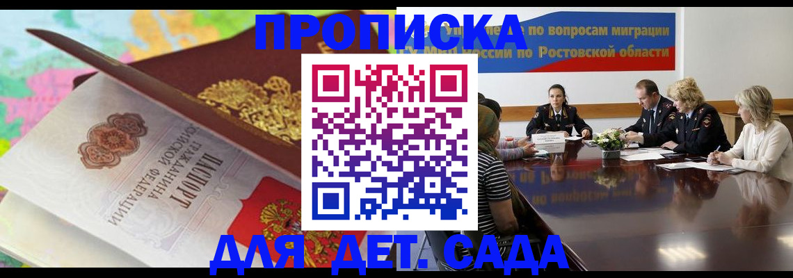 временная регистрация для всех в Бородино