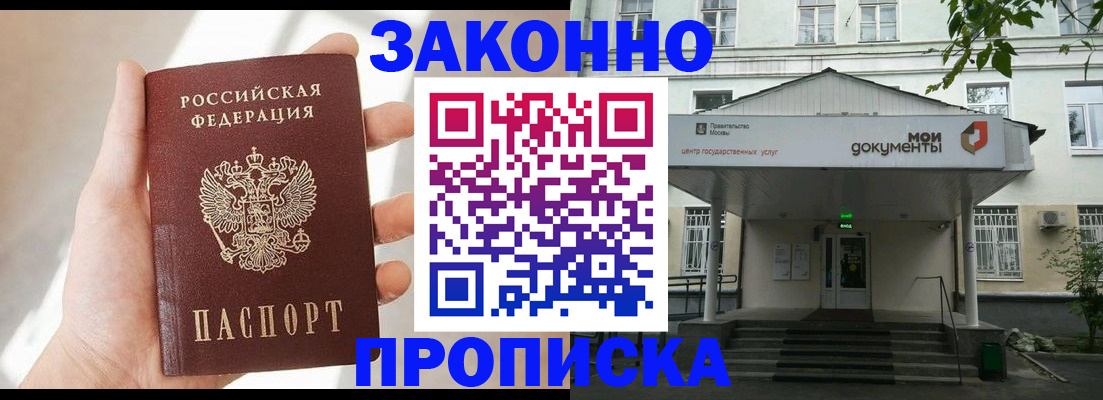 прописка регистрация в Бородино