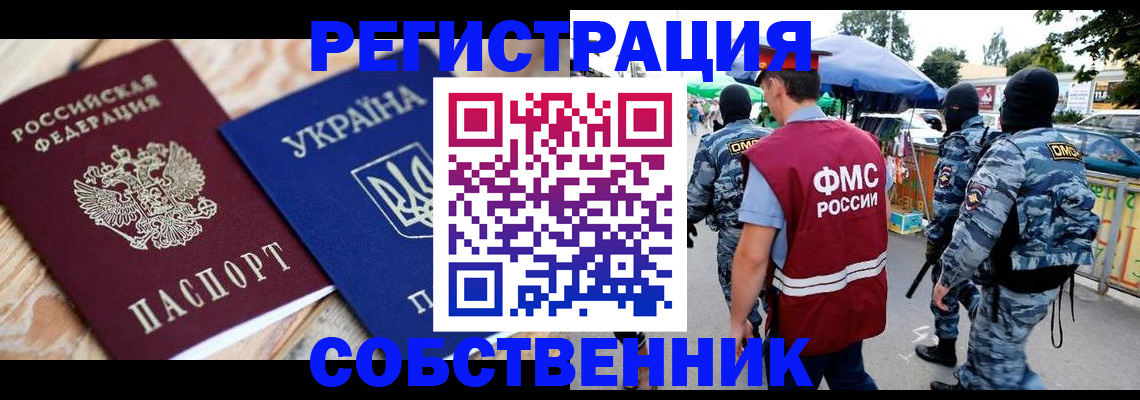 миграционный учет в Бородино