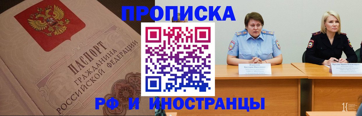 прописка законно в Бородино