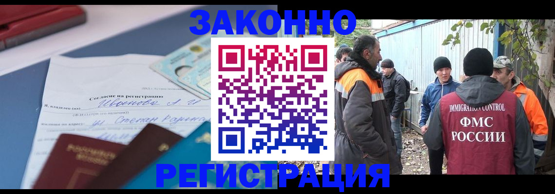 прописка законно в Бородино