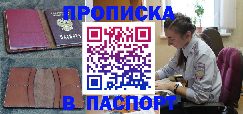 временная регистрация адрес в Бородино