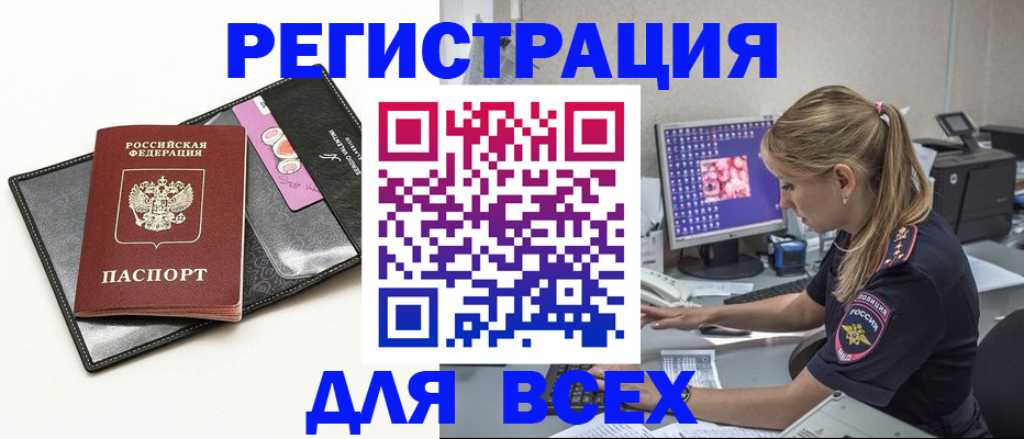 прописка в квартире в Бородино