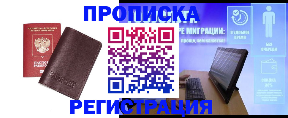 прописка регистрация в Бородино