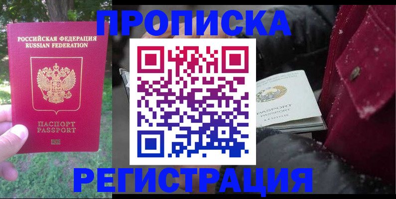 прописка для военкомата в Бородино