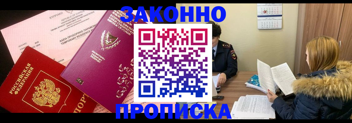 прописка поиск в Бородино