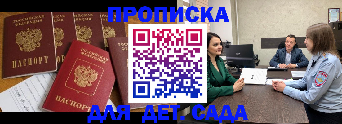 временная регистрация для школы в Бородино