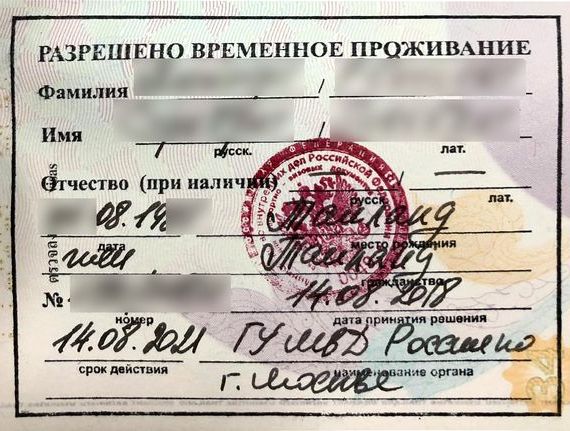 прописка в Бородино